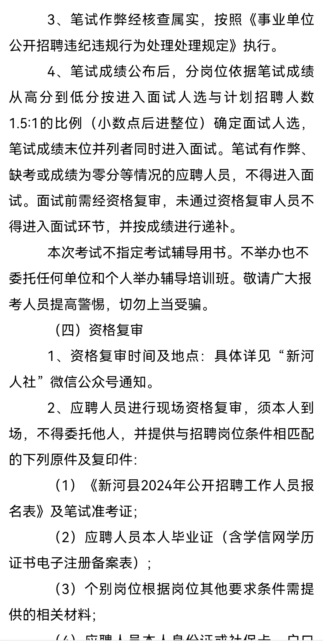 新河～新河～新河～