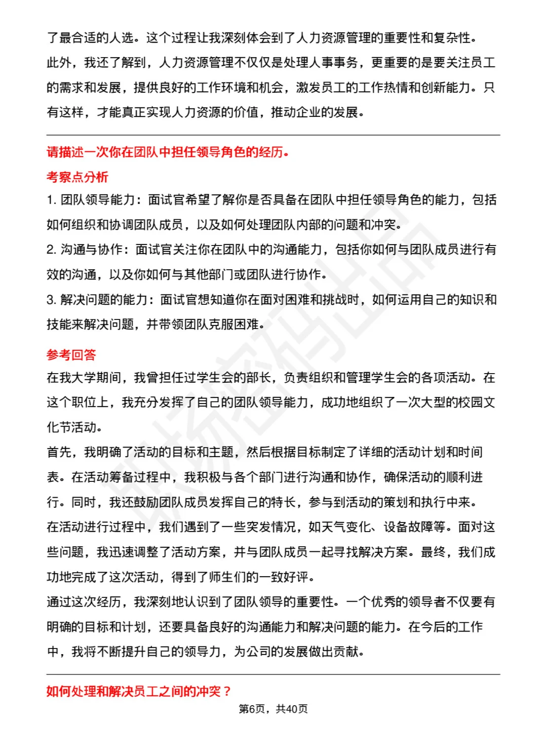 48道中航集团人力资源业务储备面试题及回答