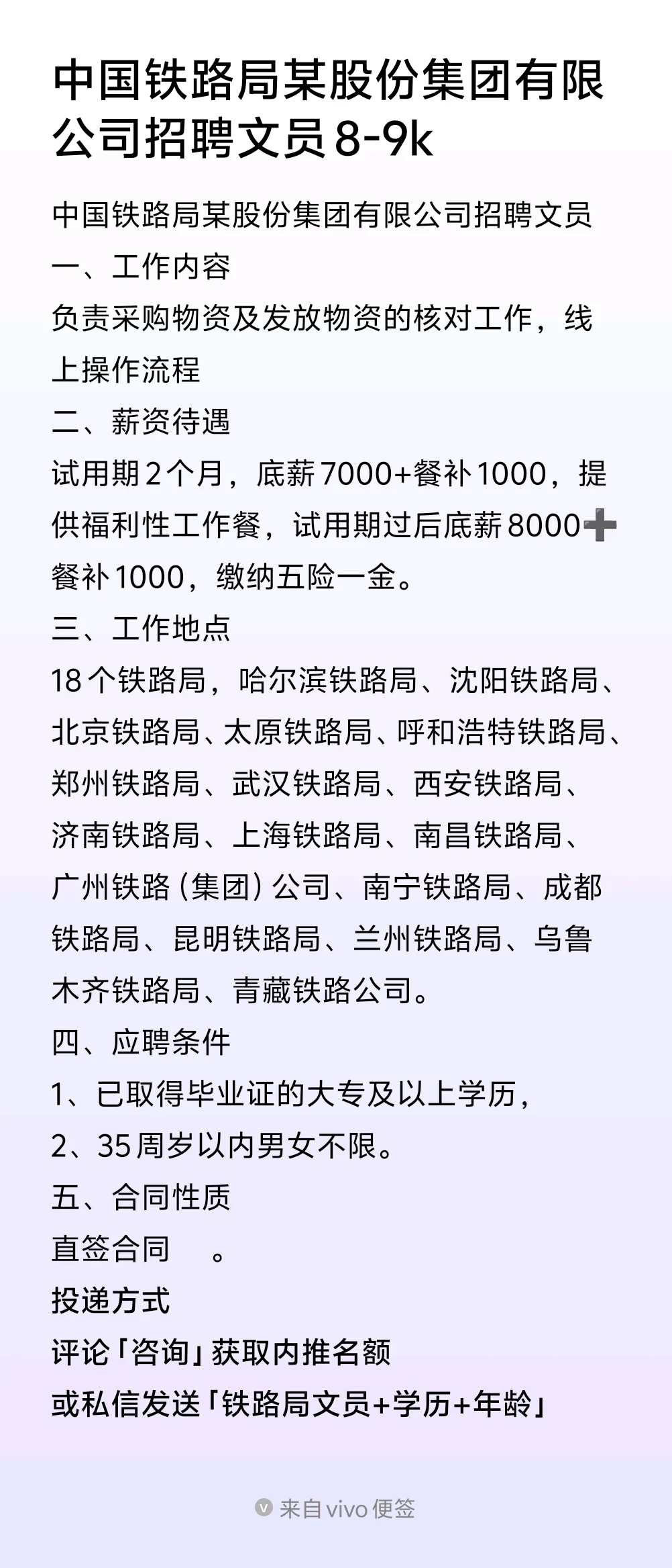 中国铁路局8-9k