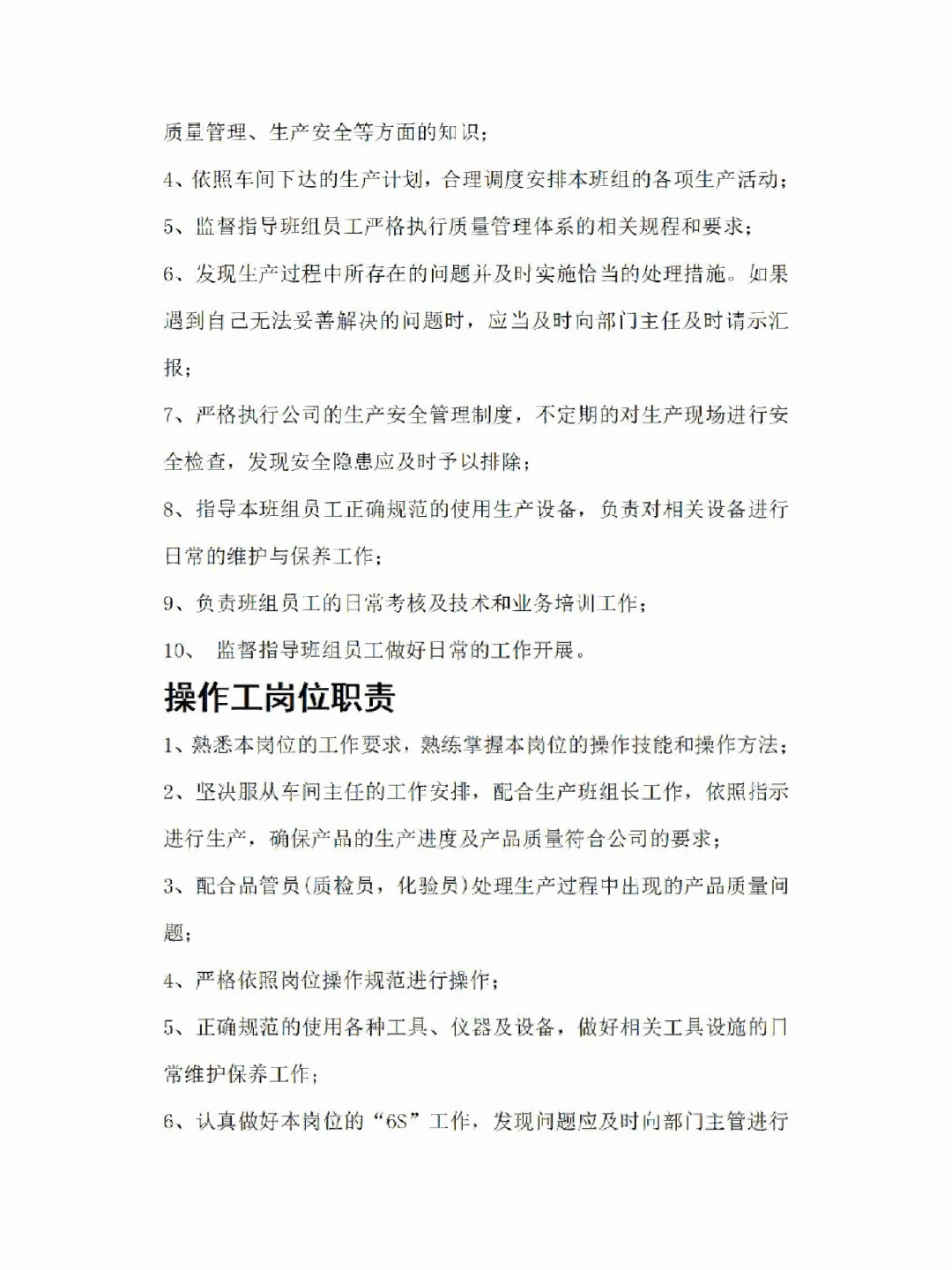 公司各部门及岗位职责，超详细，建议收藏!