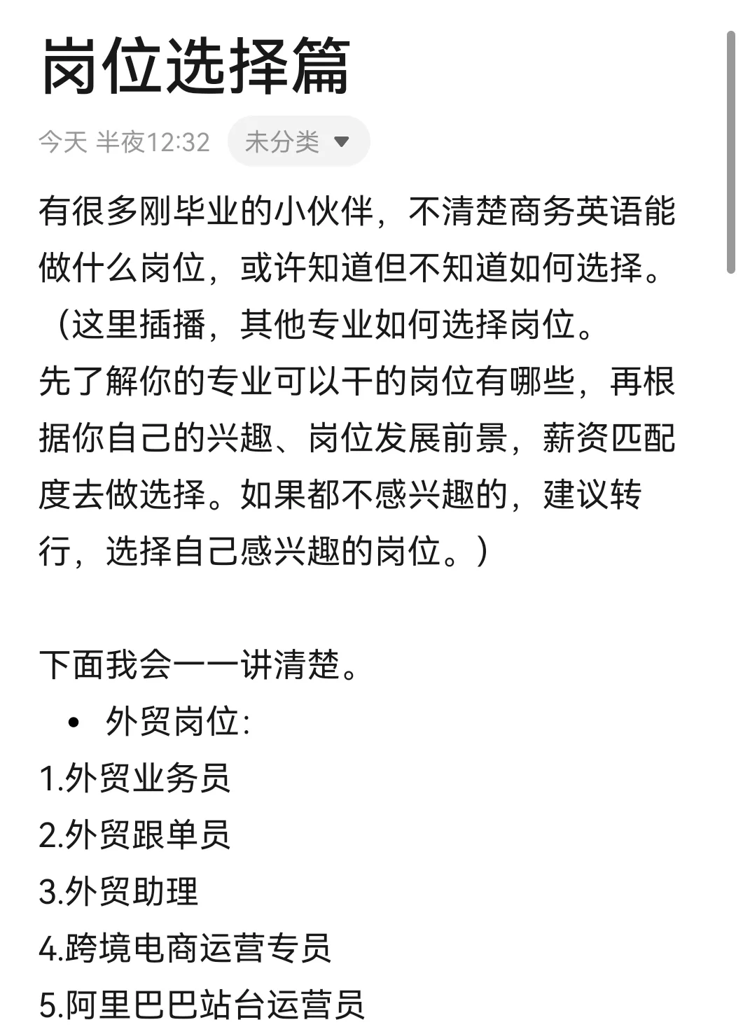岗位选择篇 1-外贸方面