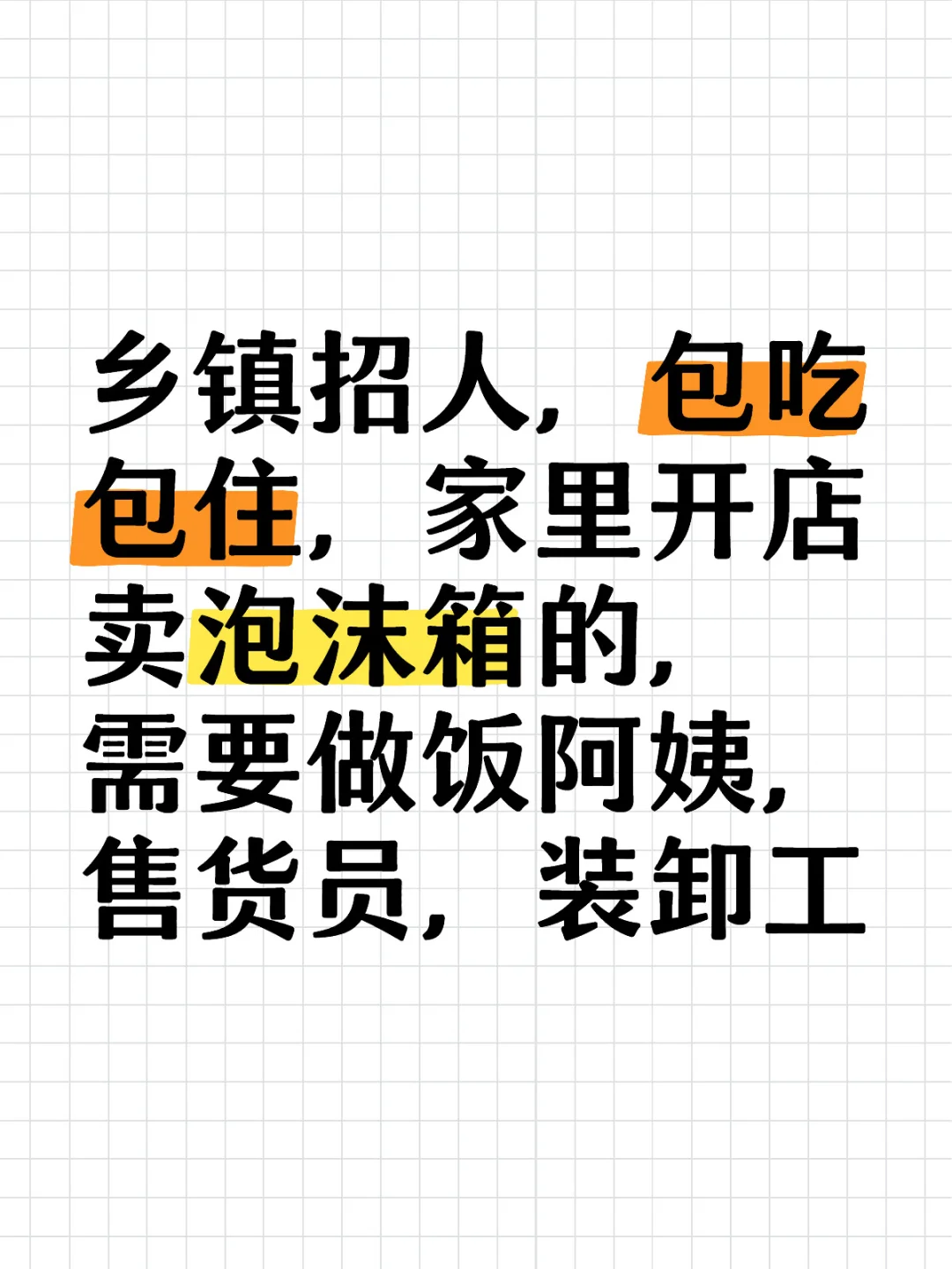 临猗县庙上乡招人