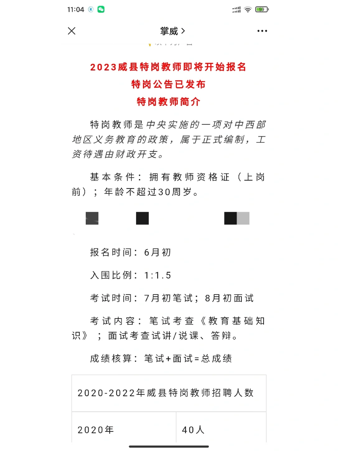 邢台威县特岗看过来❗