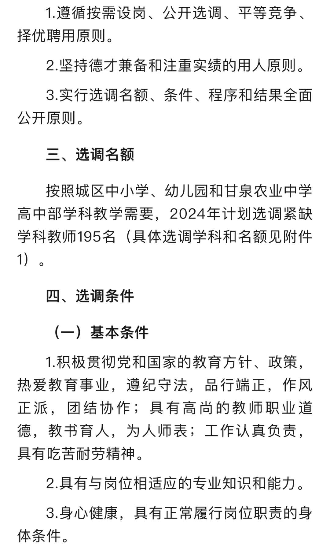 县管校聘的风还是吹到了甘肃