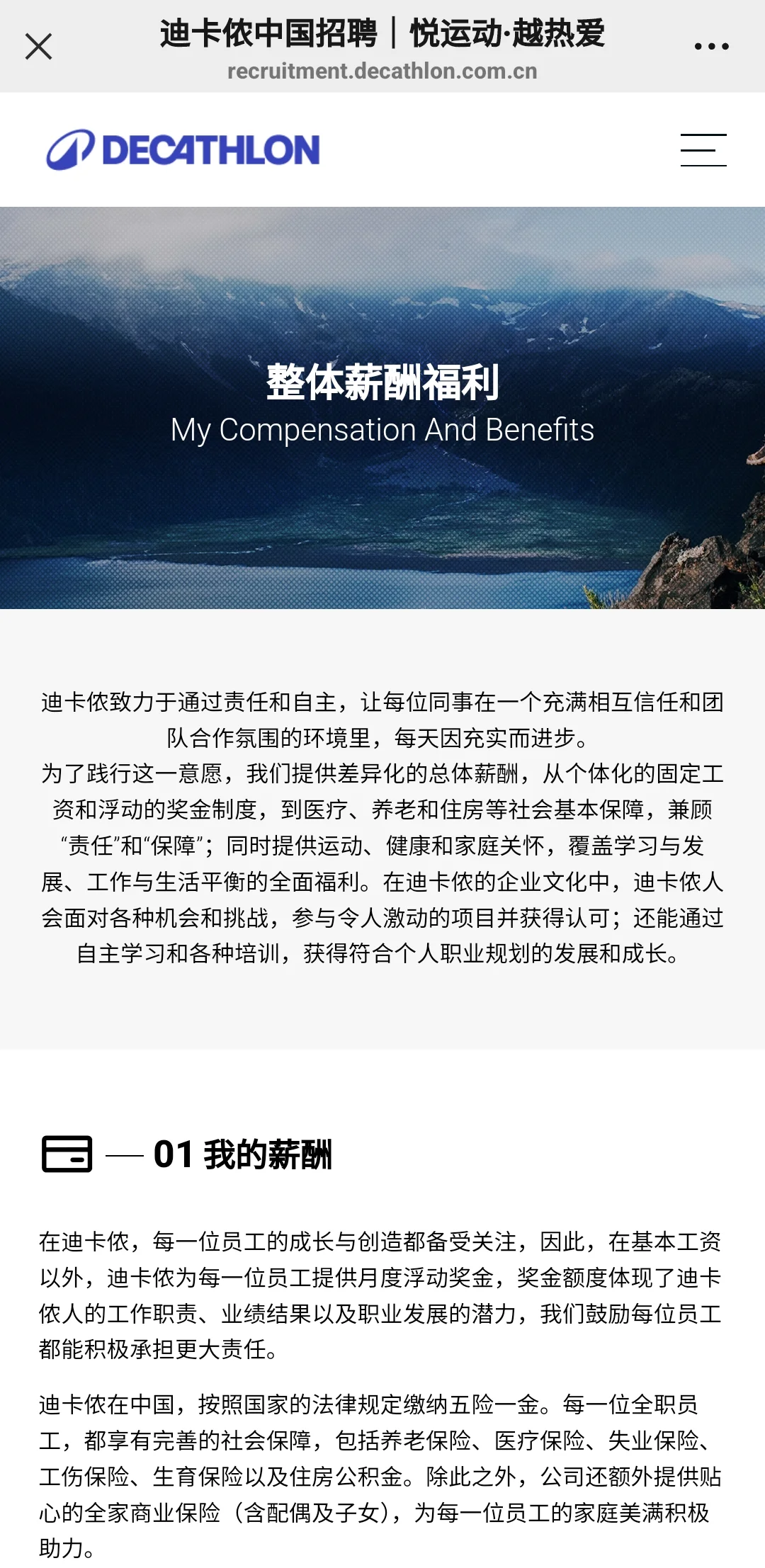 迪卡侬全职招聘！！！