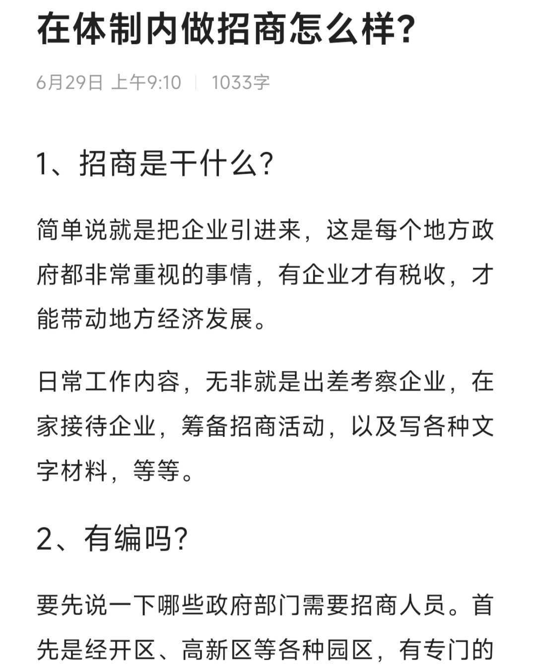 分享一个能挣钱的体制内岗位，没多少人听过