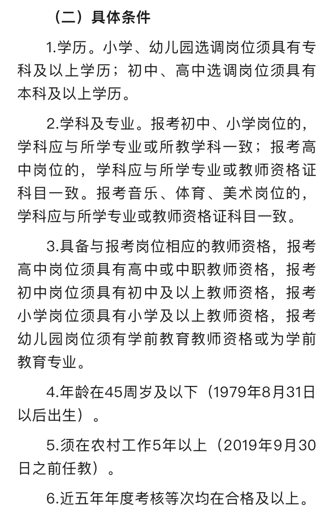 县管校聘的风还是吹到了甘肃