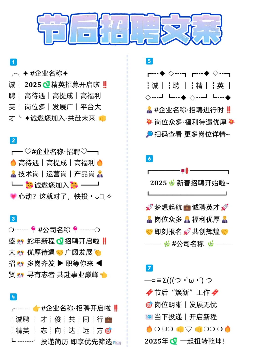 节后复工，必备的招聘文案😍❗