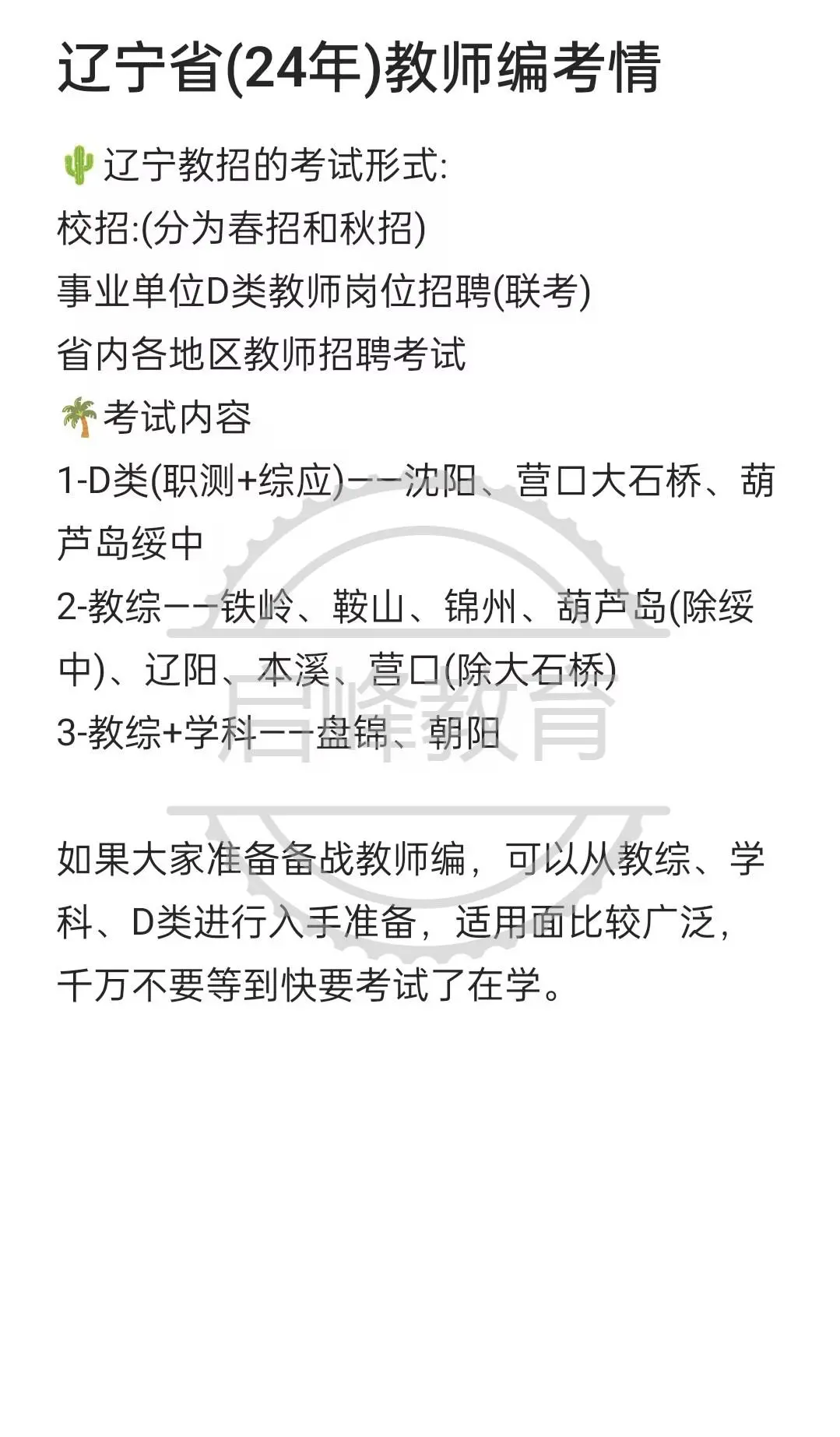 辽宁省2024年教师编考情