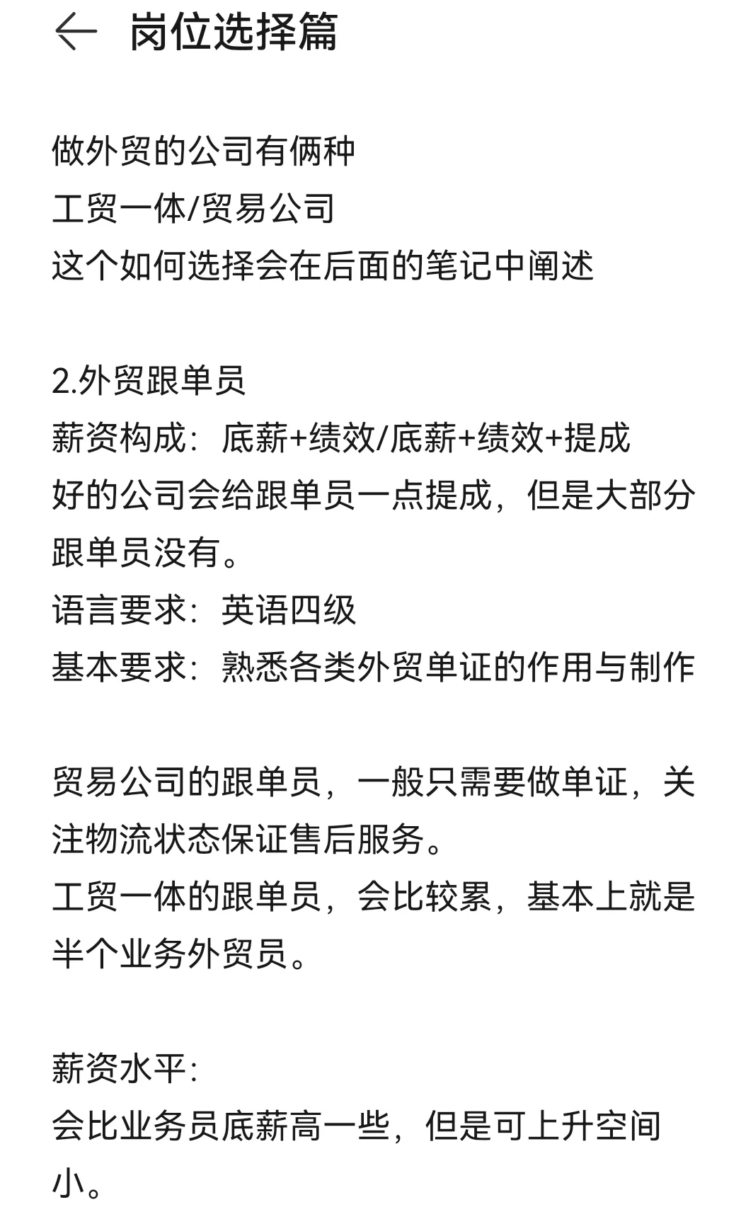 岗位选择篇 1-外贸方面