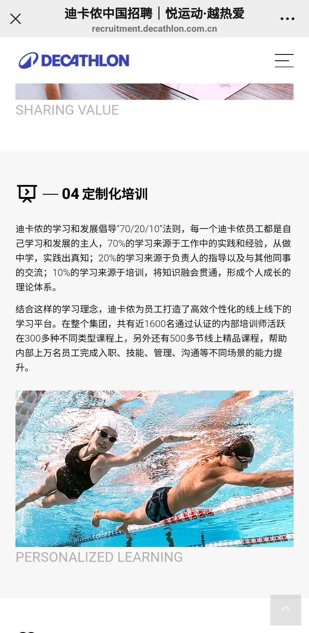 迪卡侬全职招聘！！！