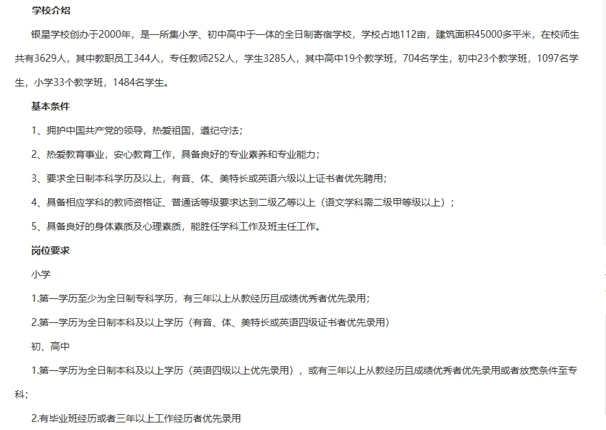 2024年山西省运城市临猗县银星学校教师招聘