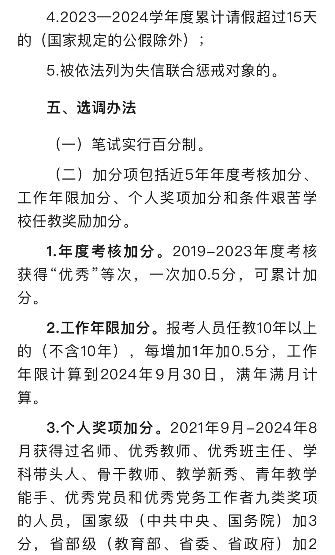 县管校聘的风还是吹到了甘肃