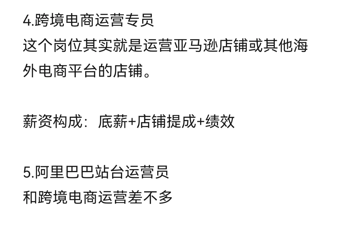 岗位选择篇 1-外贸方面