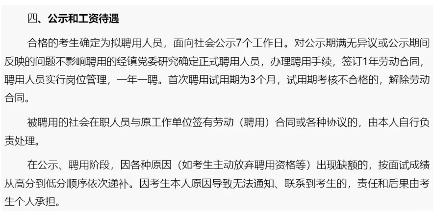 泗洪县魏营镇招聘工作人员