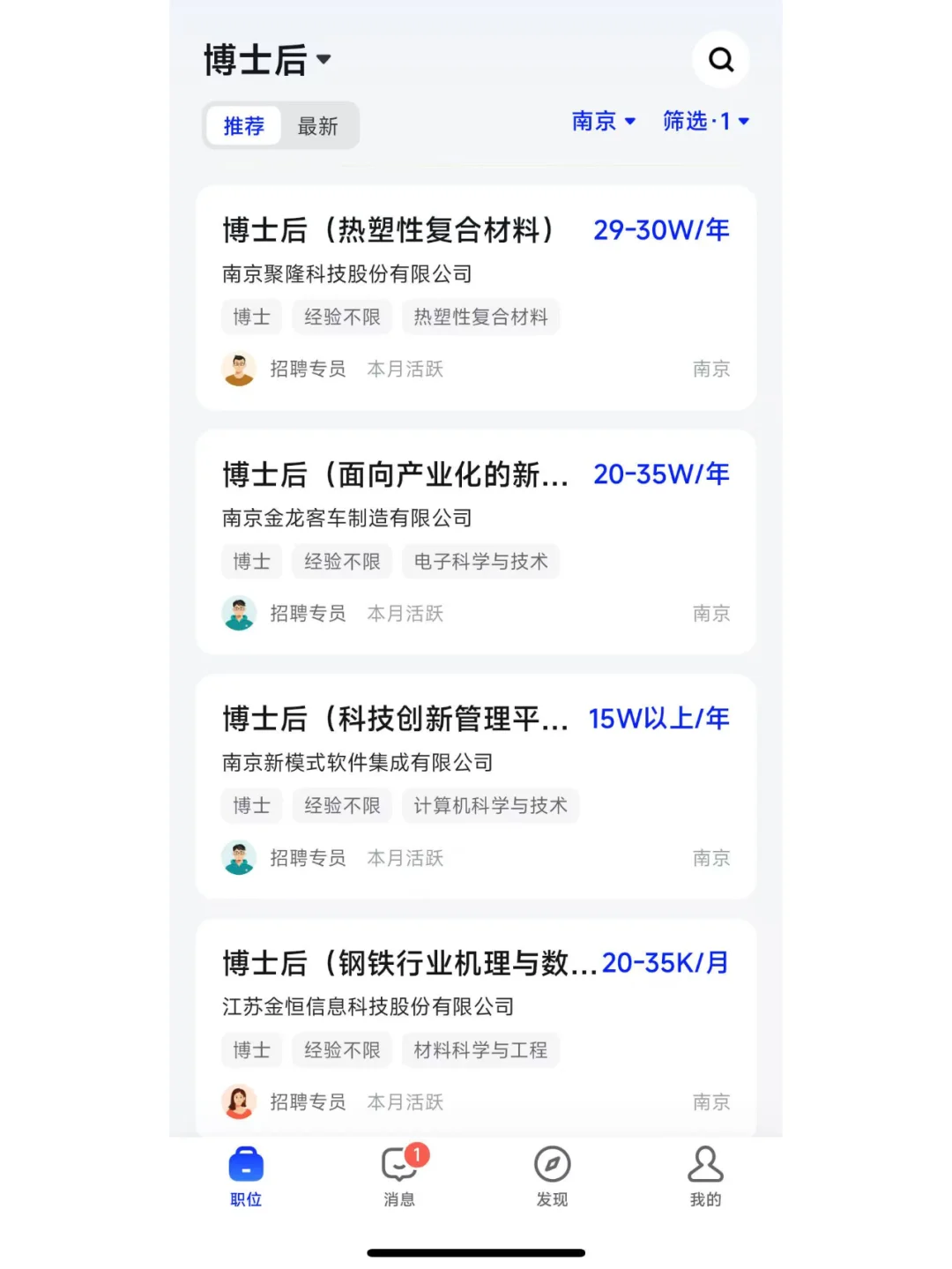 年初春招博士求职，招聘信息如何获取🎓