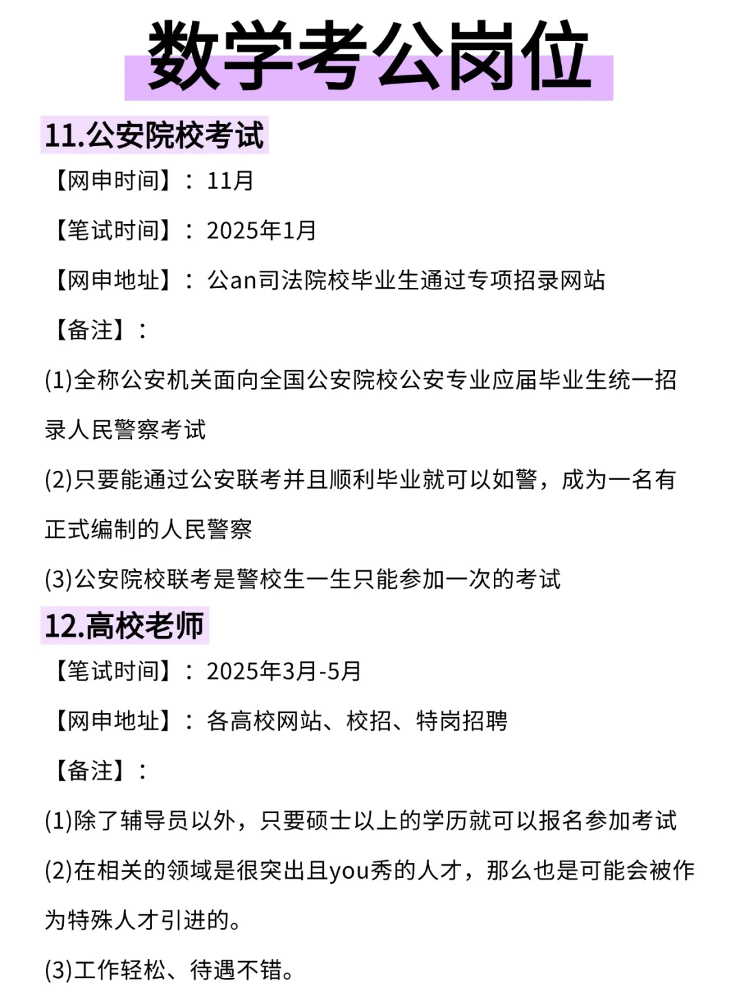 不是，数学专业考公你在迷茫个什么劲啊啊啊
