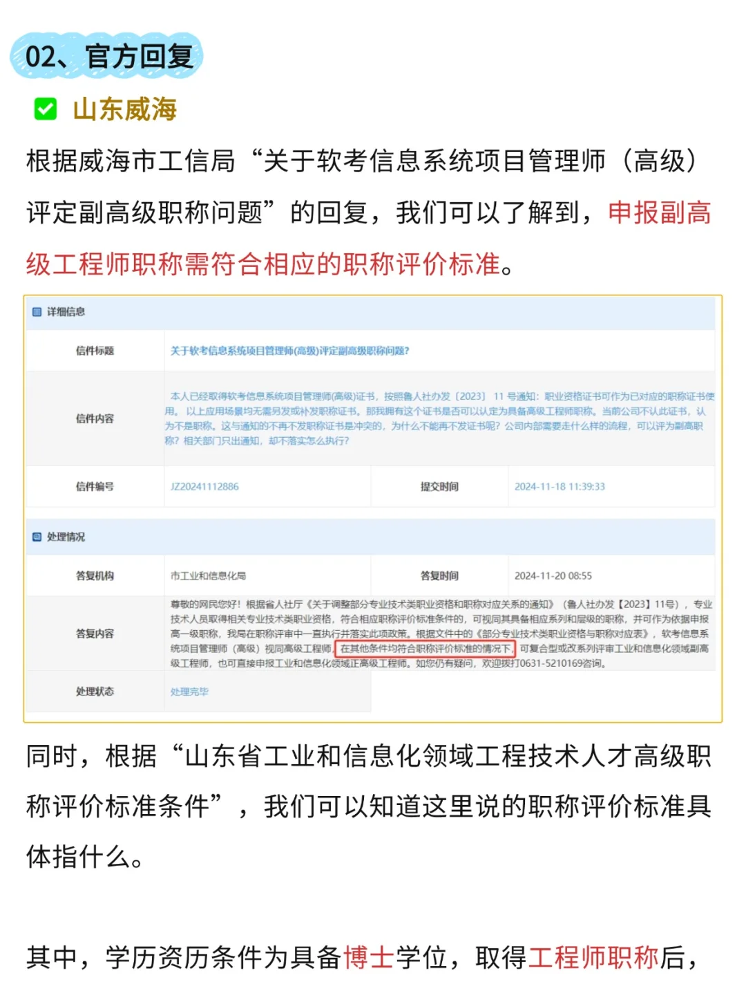 软考高级≠副高？一篇带你轻松弄懂！