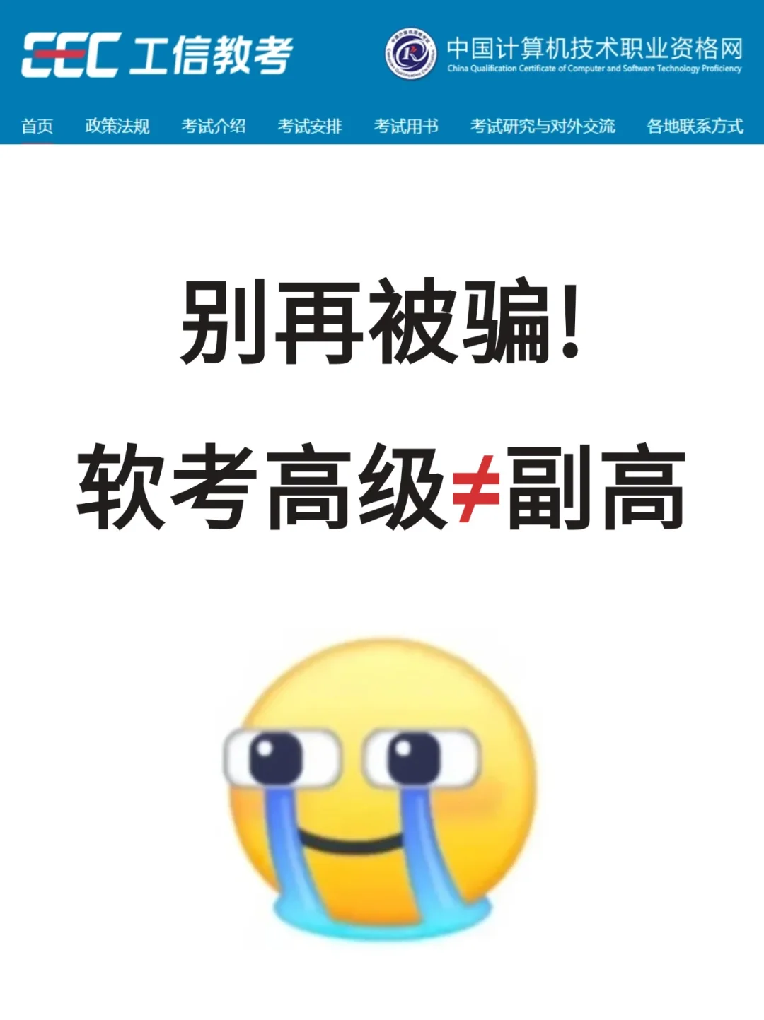 软考高级≠副高？一篇带你轻松弄懂！