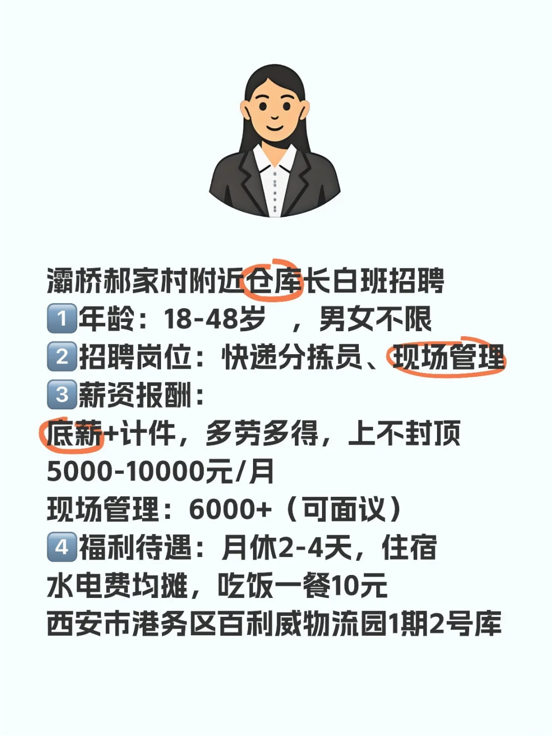 灞桥港务大道地铁口附近长白班招聘