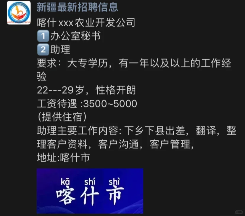 喀什工作来啦 抓紧时间哦😙😙