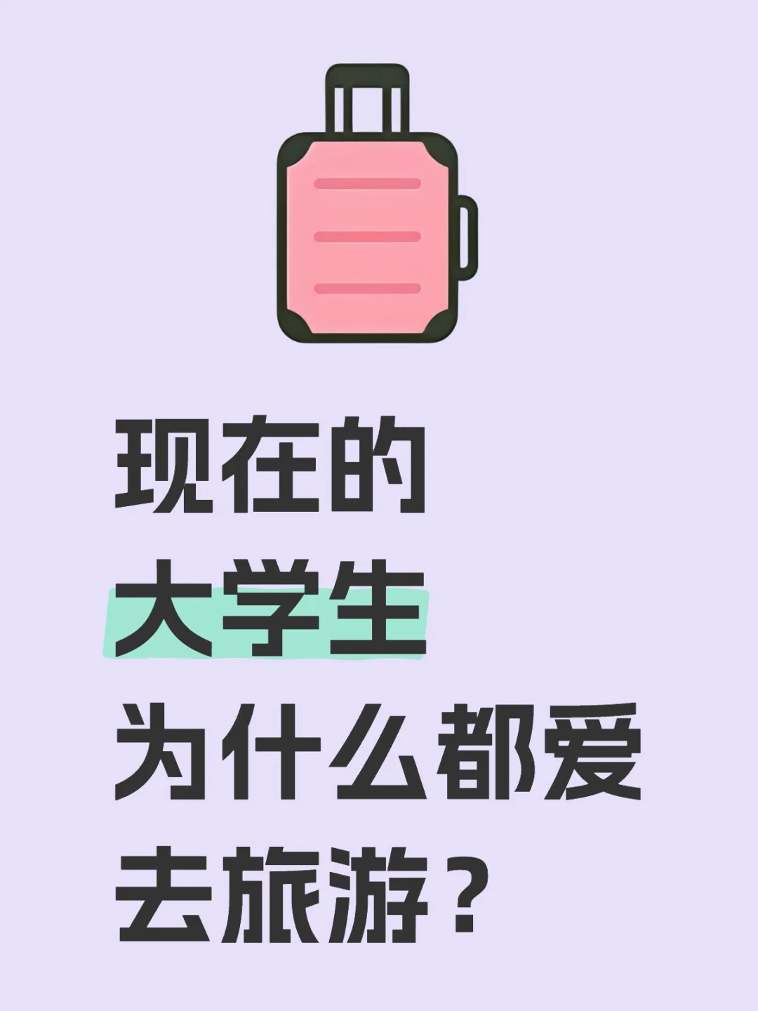 旅游是非去不可吗？？？