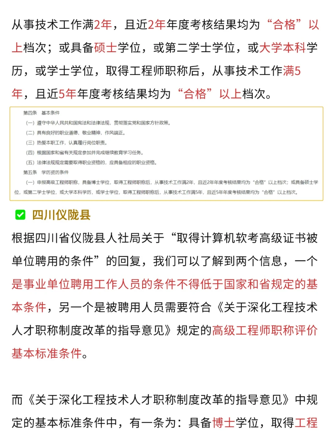 软考高级≠副高？一篇带你轻松弄懂！