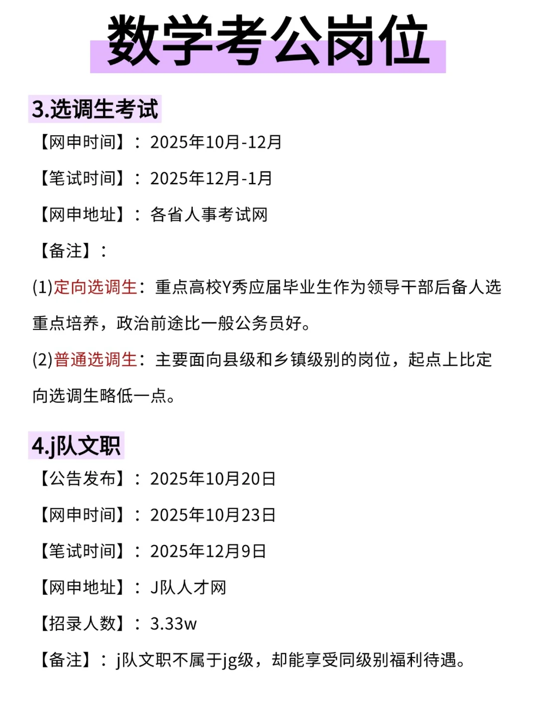 不是，数学专业考公你在迷茫个什么劲啊啊啊