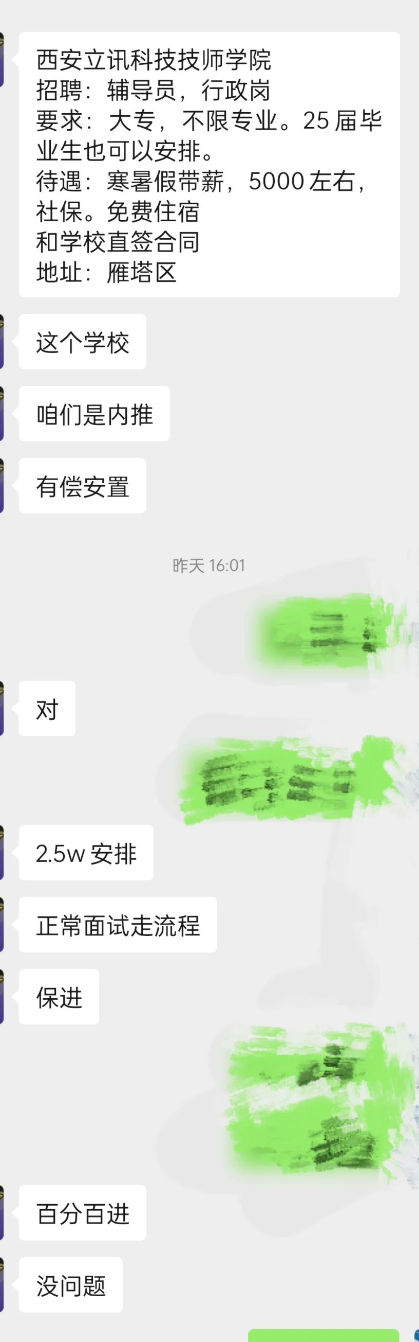 有偿安置岗