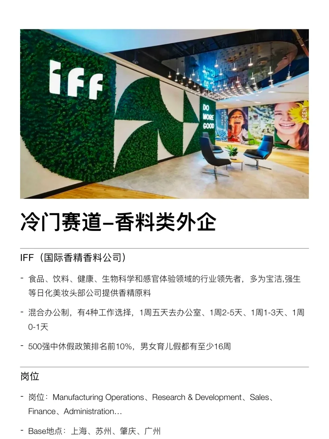 冷门赛道——香料外企