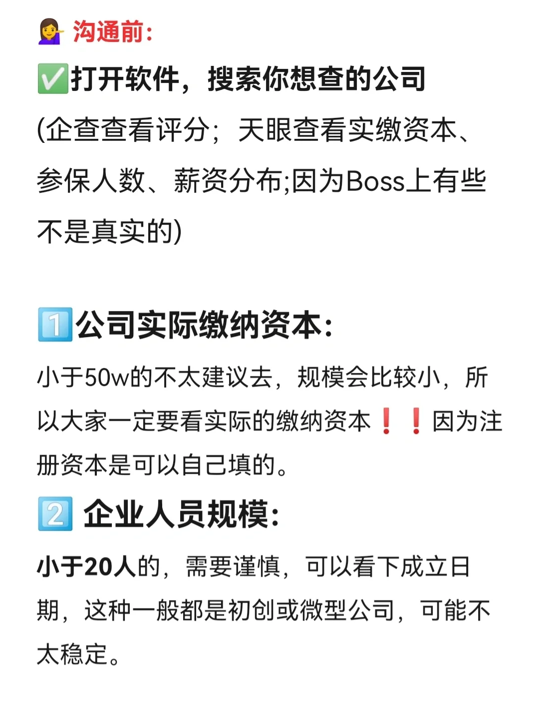 🤔有点变态但很好用的避雷垃圾公司偏方