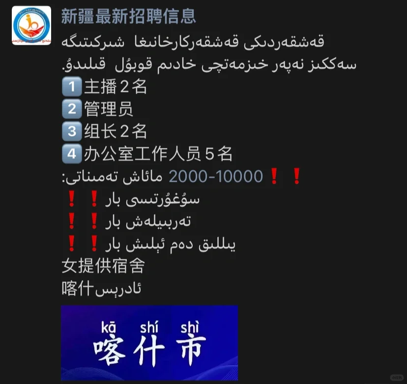 喀什工作来啦 抓紧时间哦😙😙
