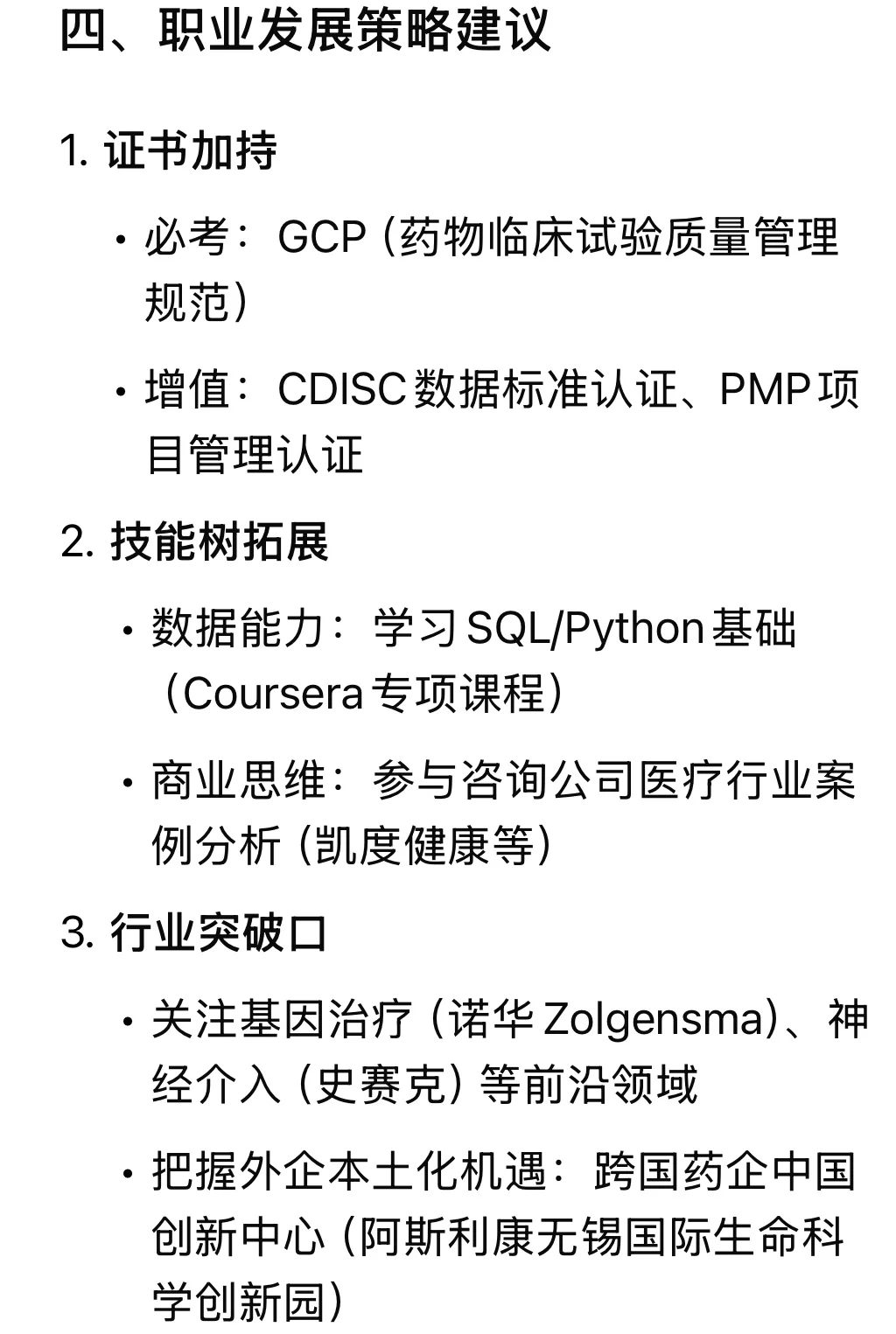 deepseek:医学生外企就业,选公司?岗位方向?