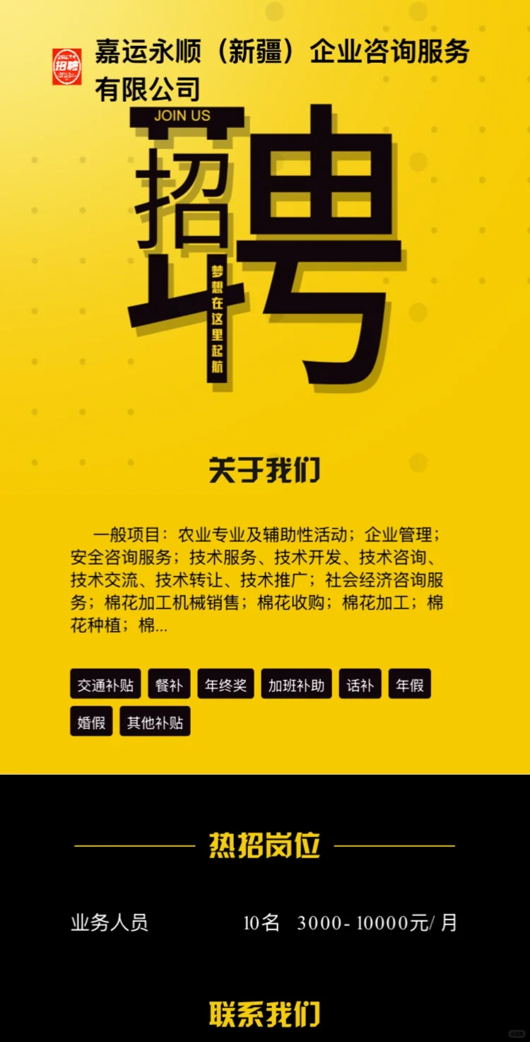 奎屯地区高薪招聘业务人员 国央企待遇