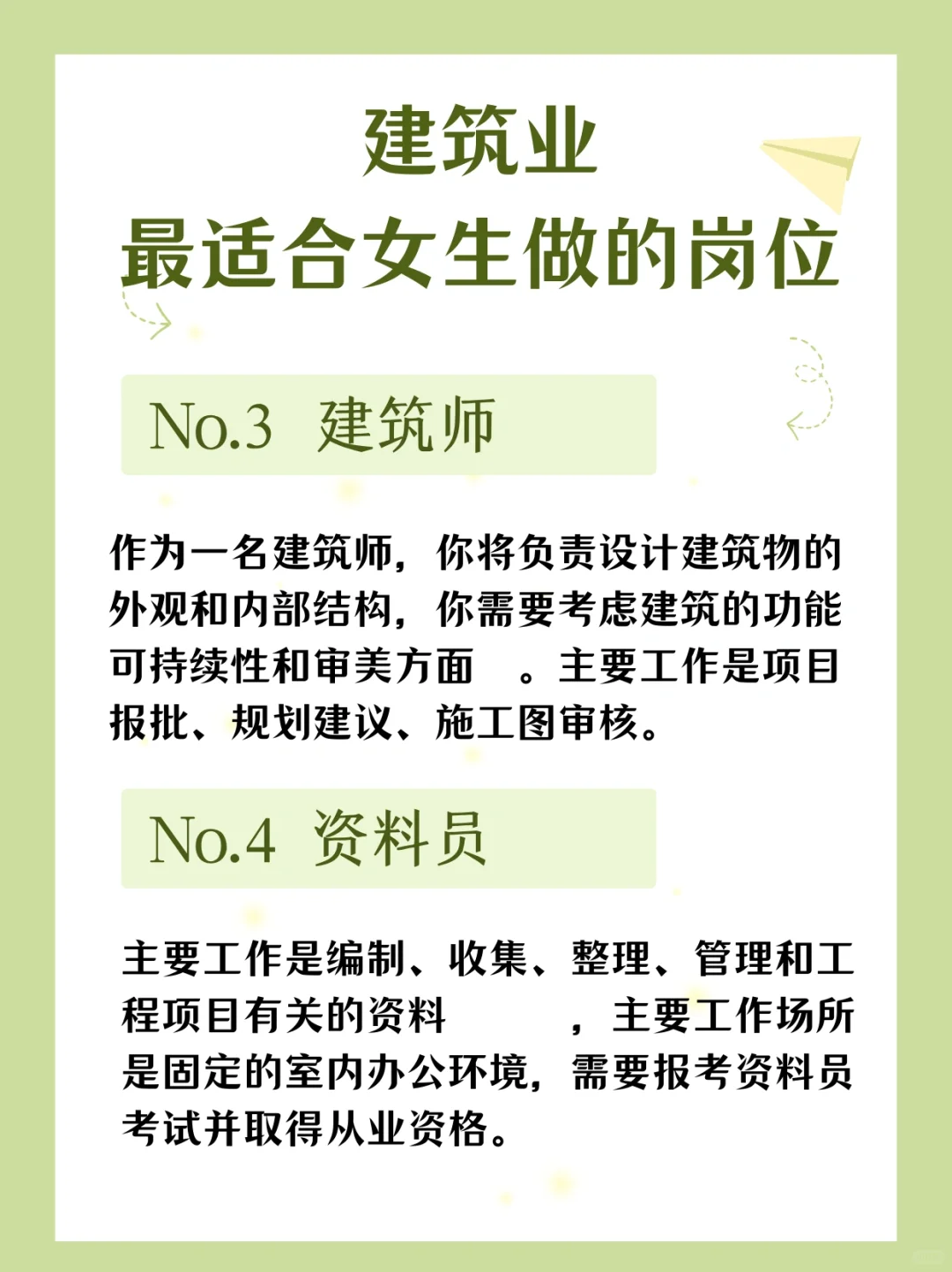 建筑业最适合女生做的岗位,就业首选!