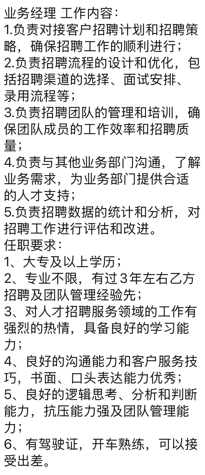 劳务派遣公司市场经理 Base青岛城阳流亭