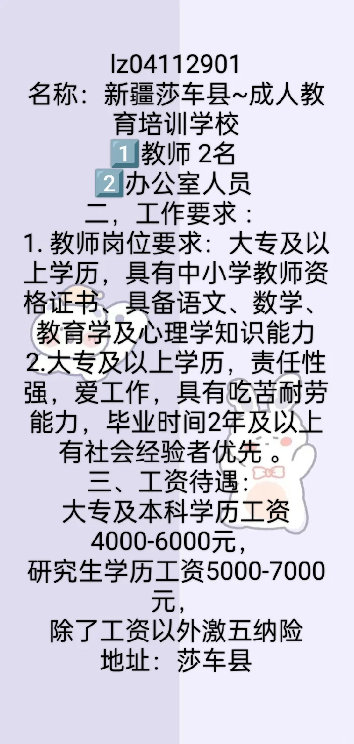 招聘信息更新啦🦄