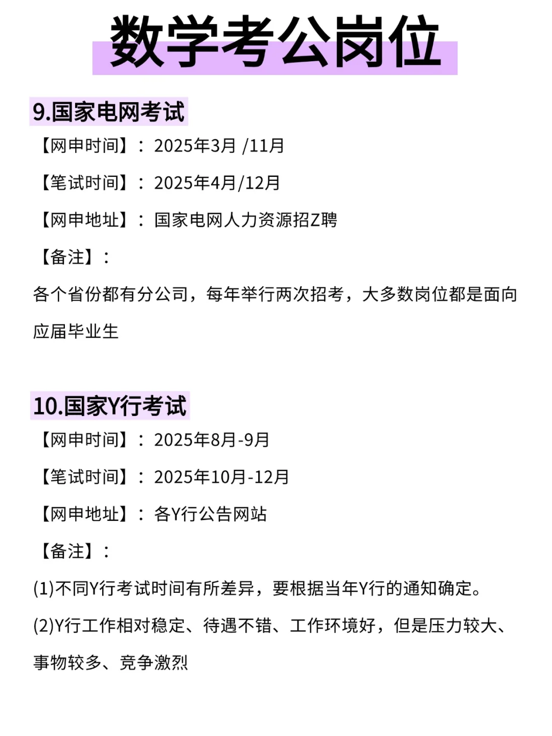 不是，数学专业考公你在迷茫个什么劲啊啊啊