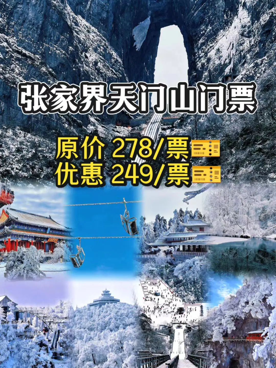 张家界天门山（特价票）🔥不走回头路攻略