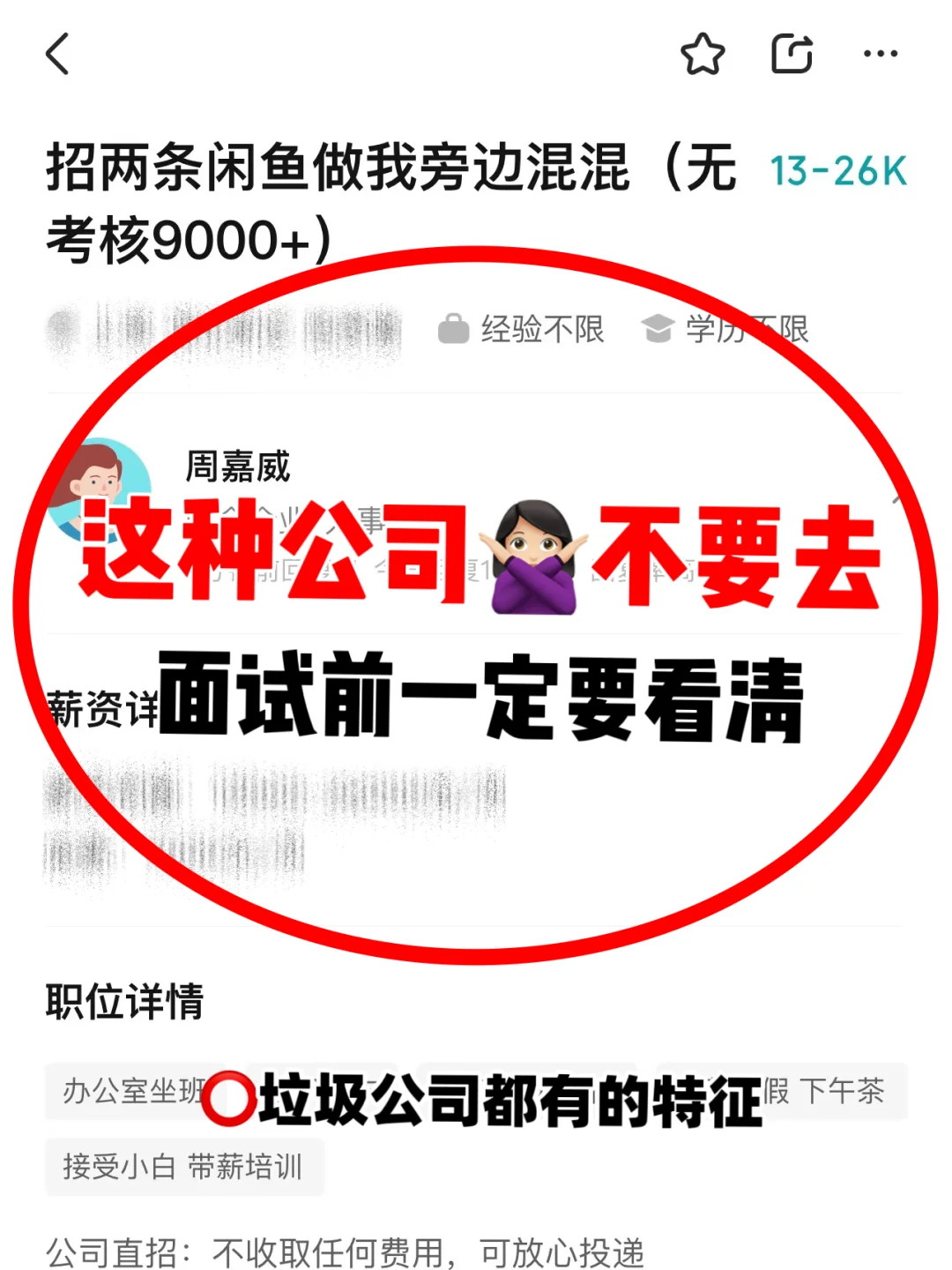 避雷❌坑爹公司，看到赶紧跑‼️