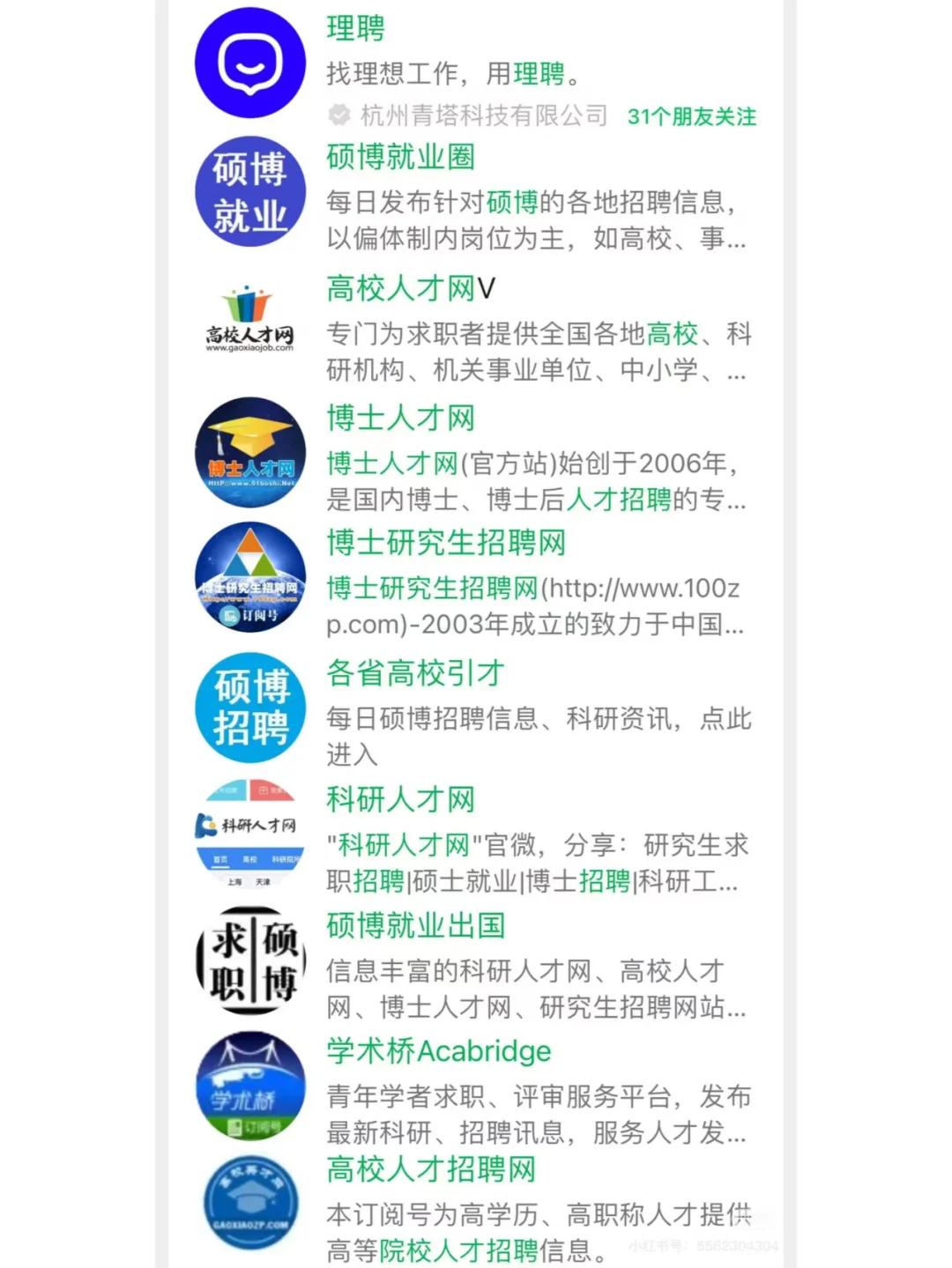 年初春招博士求职，招聘信息如何获取🎓