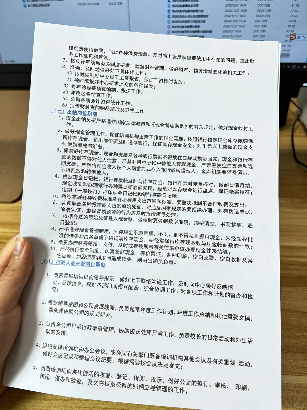 培训机构人员配置及岗位职能（分享全套电子）