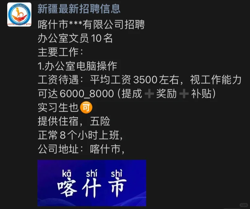 喀什工作来啦 抓紧时间哦😙😙