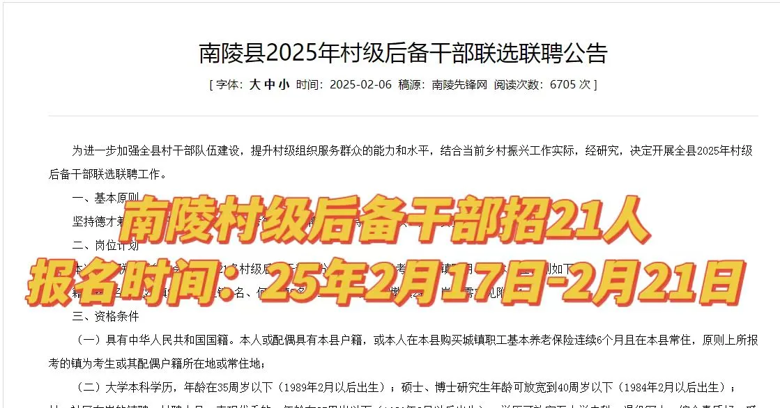南陵村级后备招21人，本科及以上可报待遇优