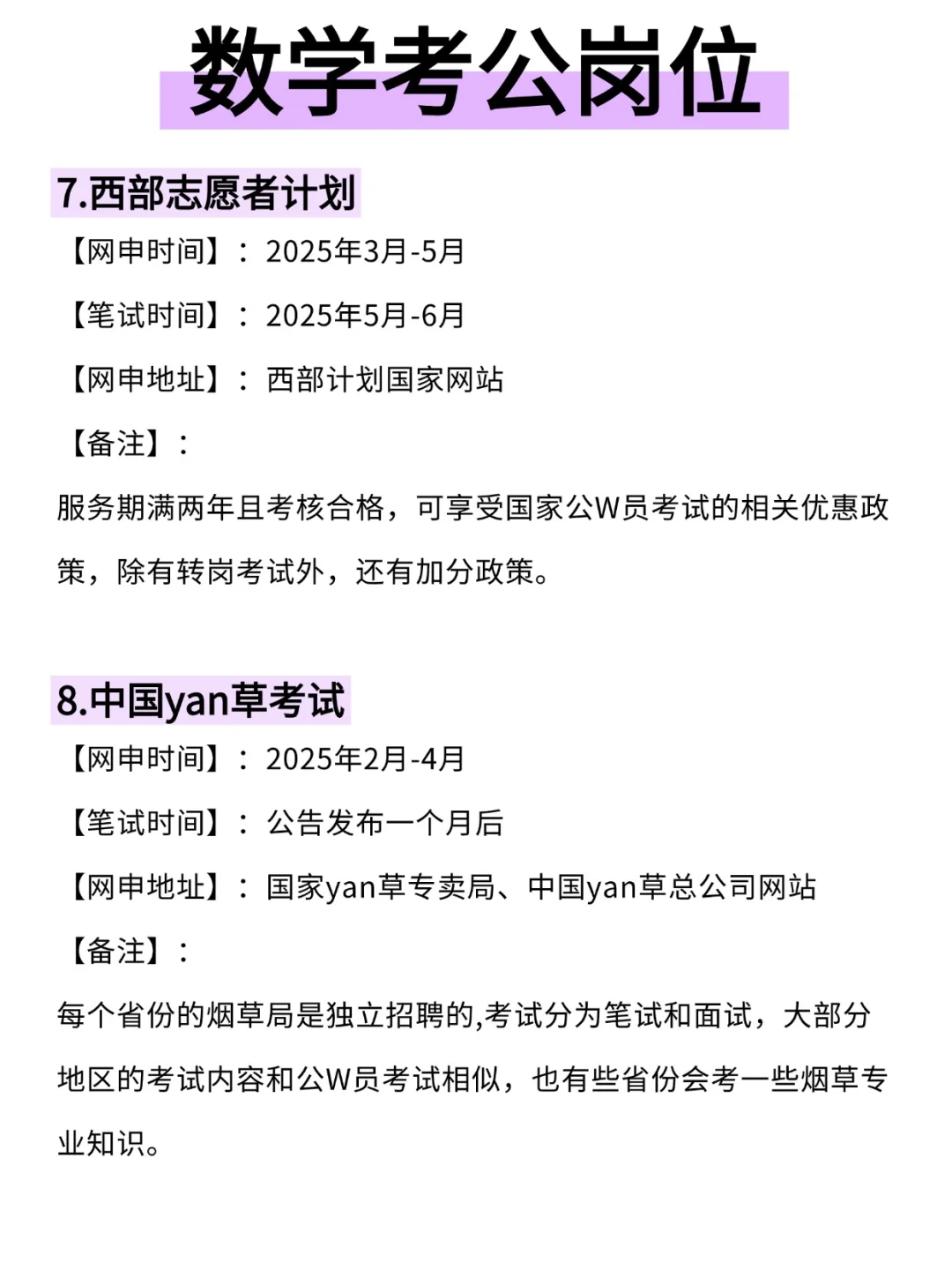 不是，数学专业考公你在迷茫个什么劲啊啊啊