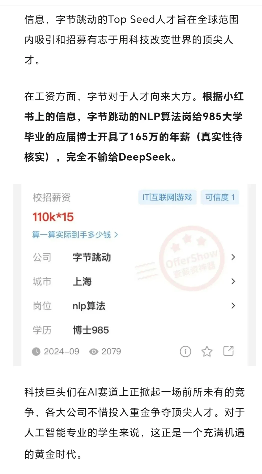 deepseek 团队超半数毕业于北大