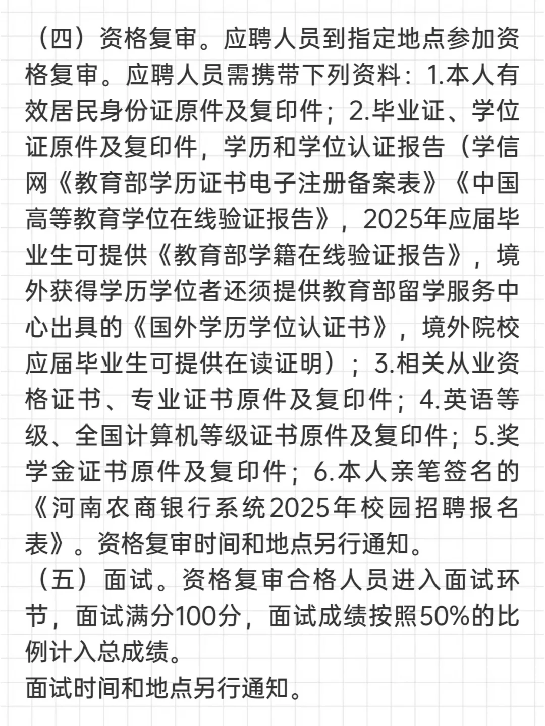 河南农商银行系统2025年校园招聘公告