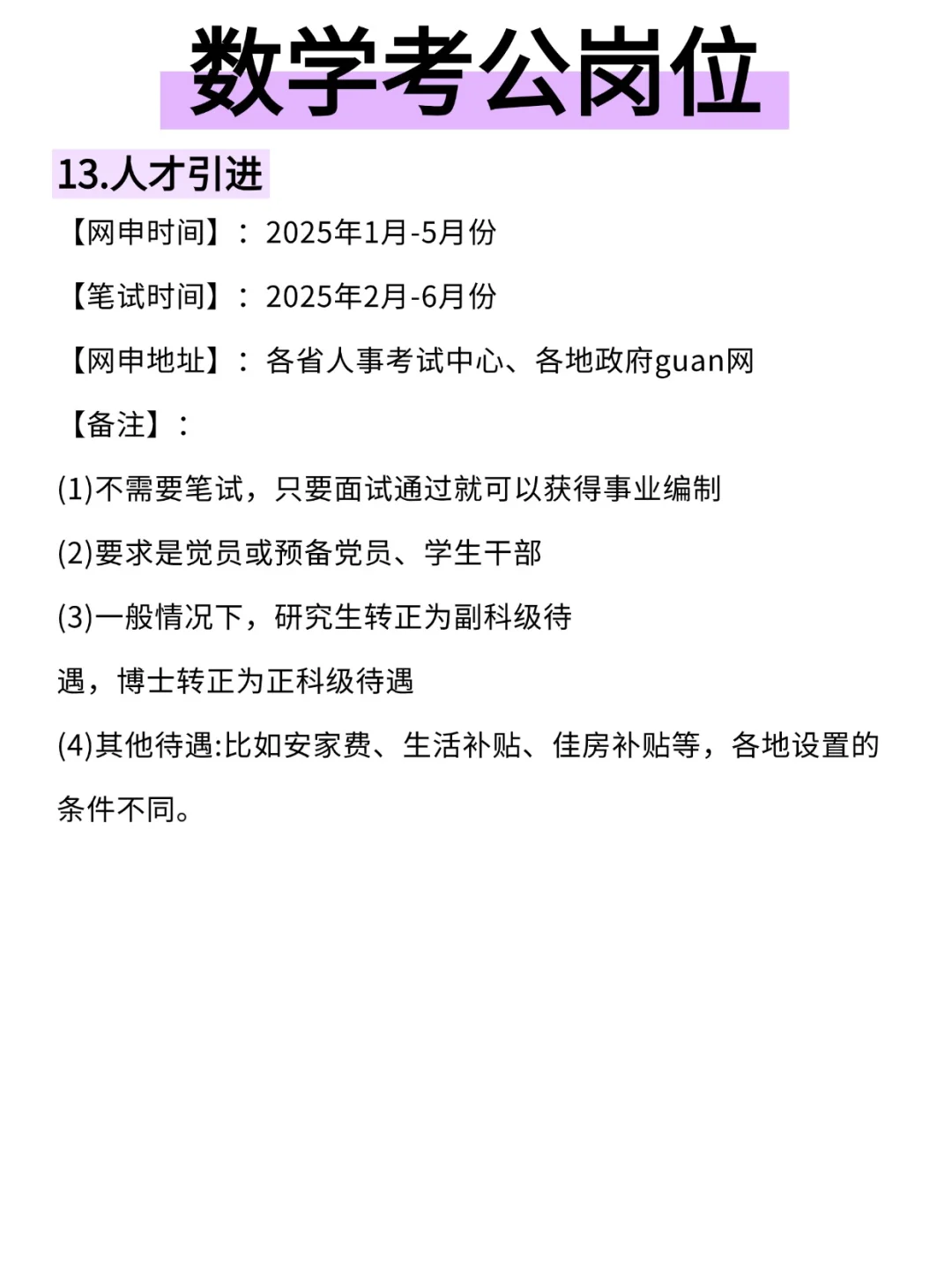 不是，数学专业考公你在迷茫个什么劲啊啊啊