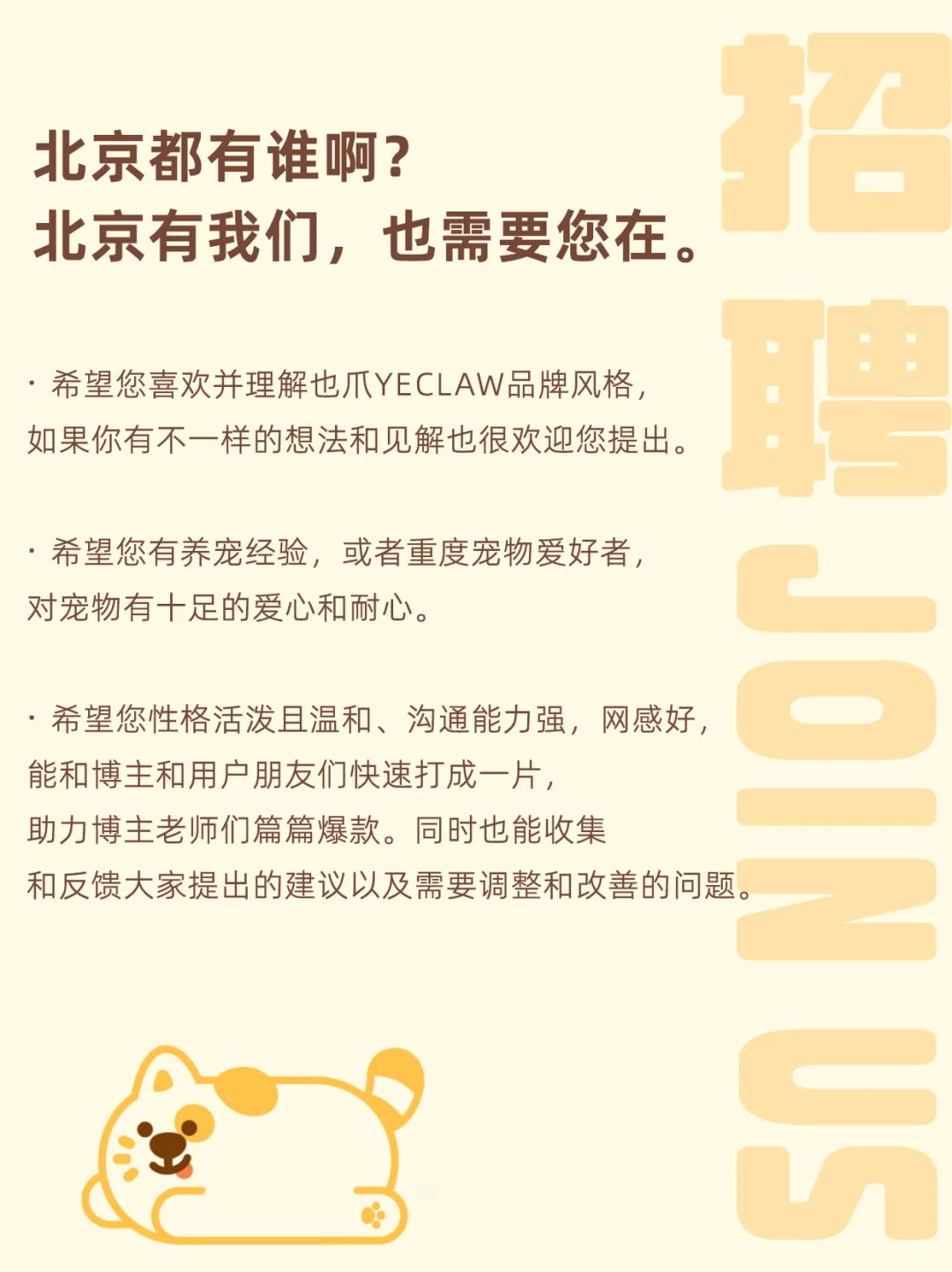也爪招聘啦～爱毛孩子的你快来！