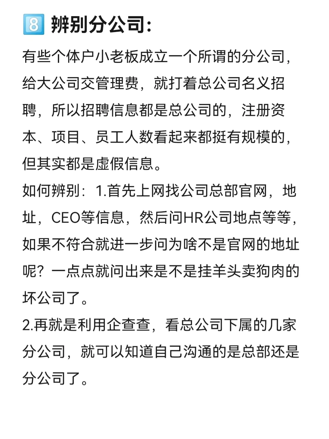 🤔有点变态但很好用的避雷垃圾公司偏方